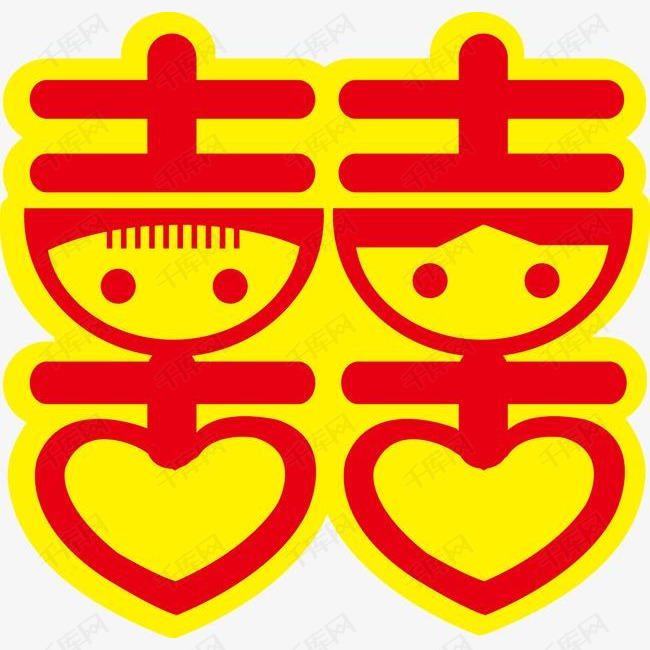 喜素材图片免费下载_高清装饰图案psd_千库网(图片