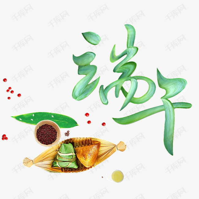 端午节粽子素材图片免费下载_高清png_千库网(图片