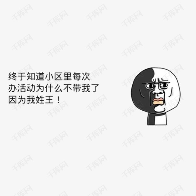 隔壁老王漫画