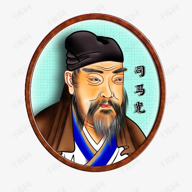 司马光画像