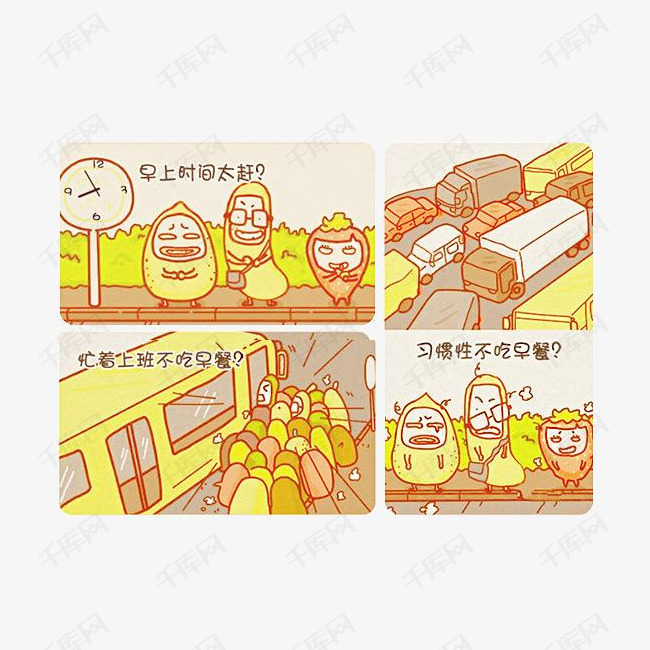 不吃早餐漫画