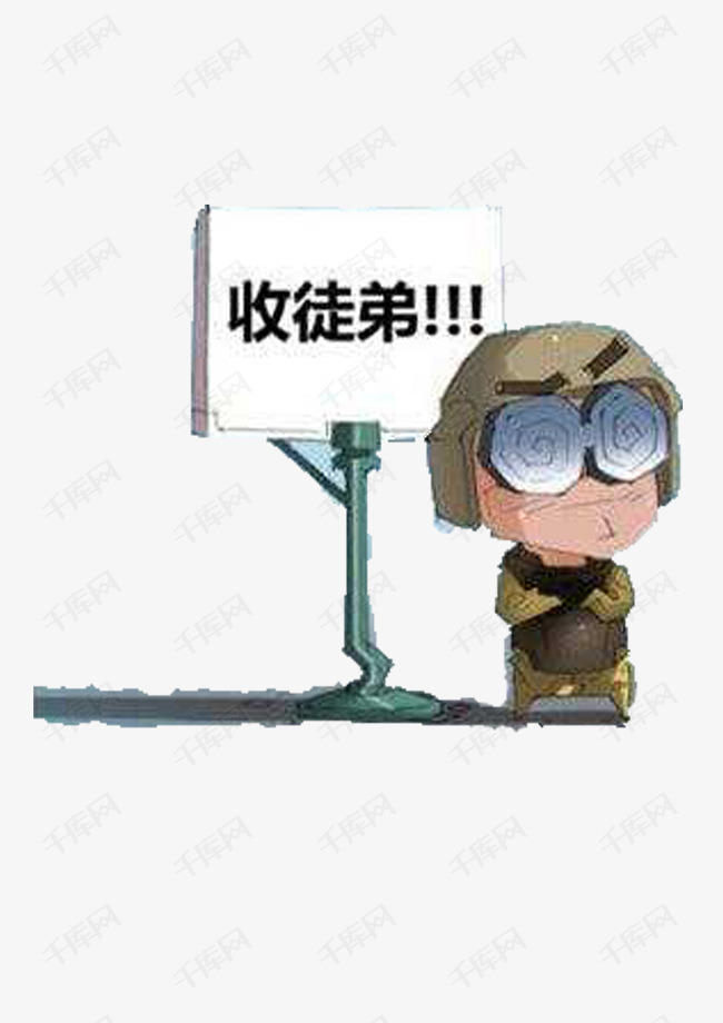 收徒弟的牌子