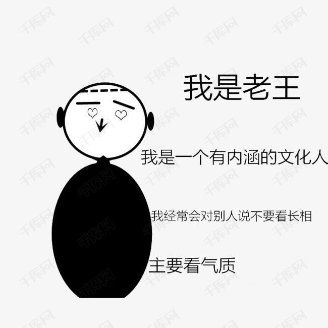 隔壁老王表情包