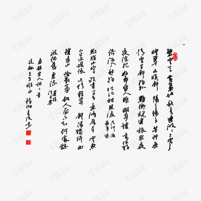 古典诗词艺术作品的素材免抠古典诗词毛笔字艺术作品中国风png