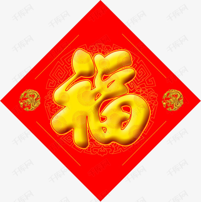 红色福字素材图片免费下载_高清png_千库网(图片编号