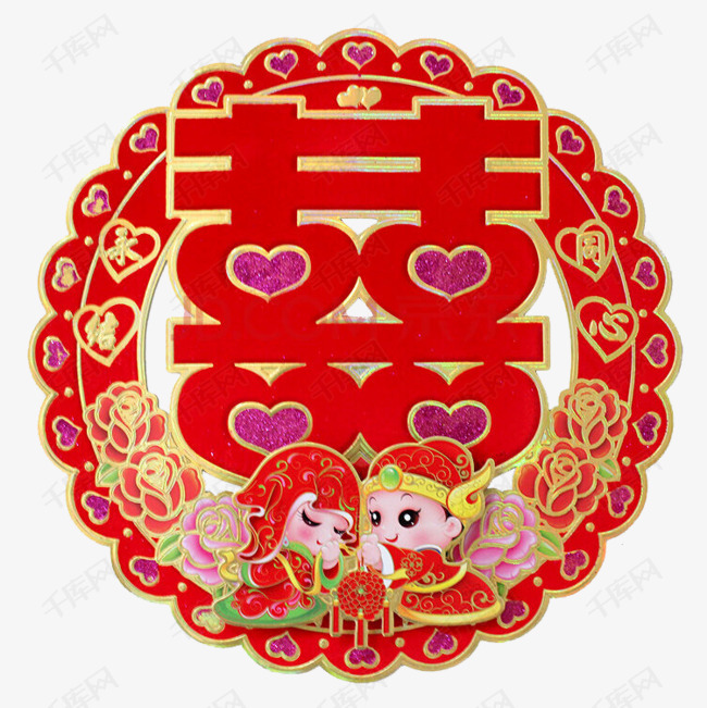 红色的囍字