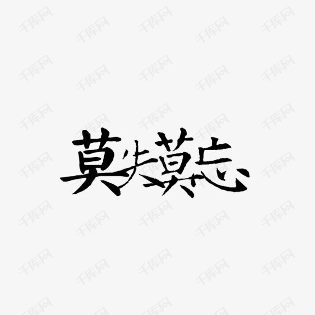 简谱莫失莫忘_莫失莫忘电子琴简谱(2)