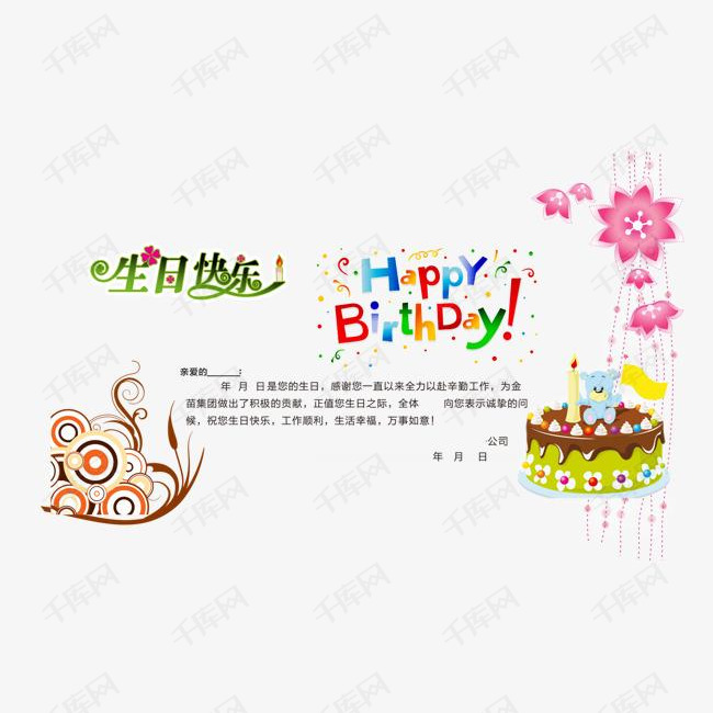 生日贺卡模板的素材免抠生日蛋糕生日快乐祝贺花卉元素邀约