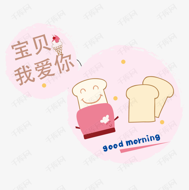 宝贝我爱你