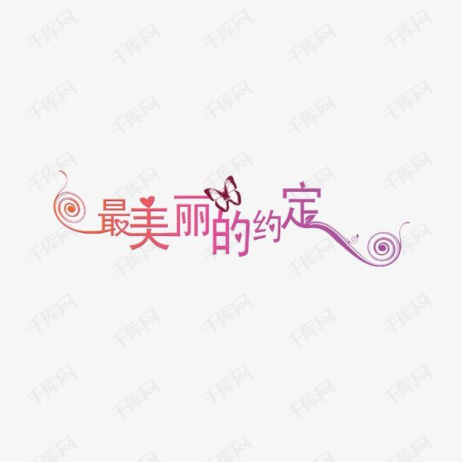 500*500px 肖像权:人物画像及字体仅供参考禁止商用 最美丽的约定