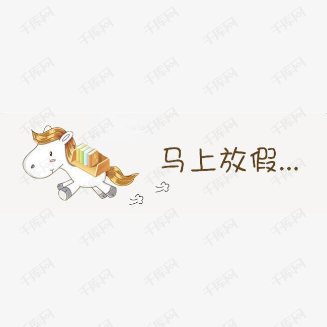 马上放假漫画
