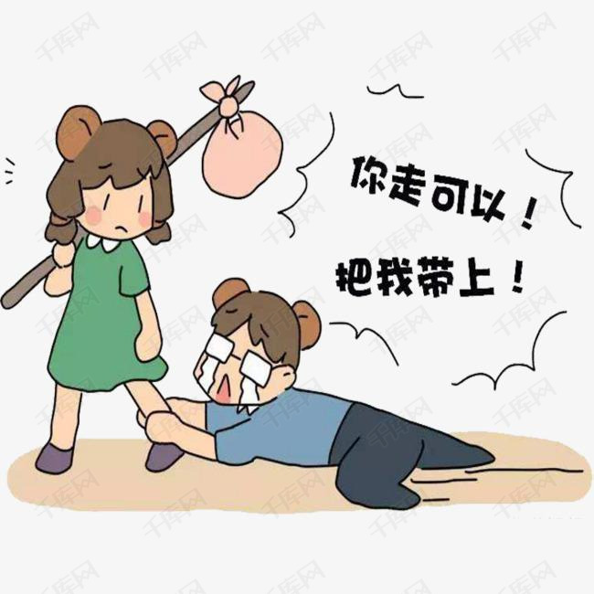 夫妻吵架离家出走