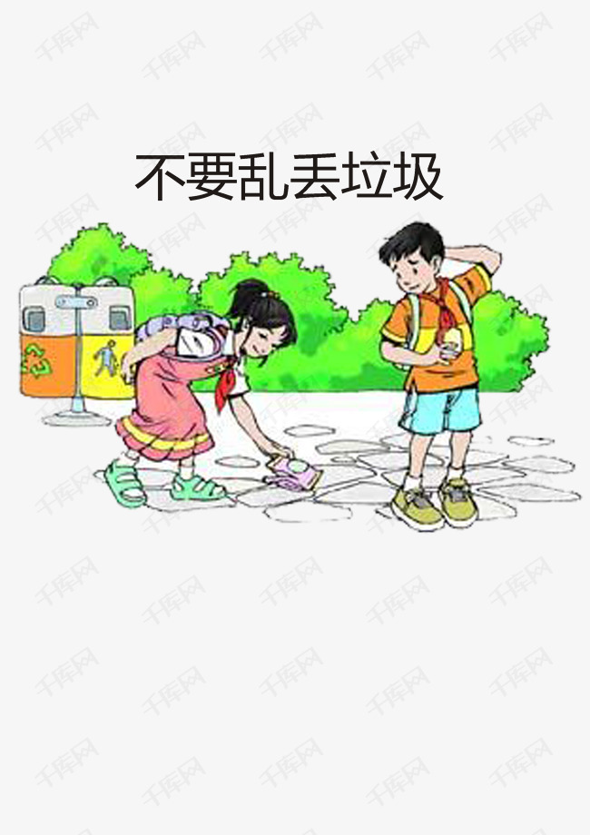 不要乱扔垃圾
