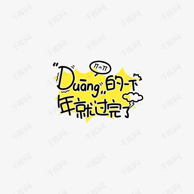 卡通字体