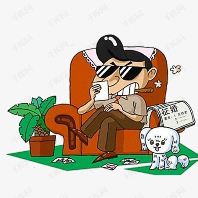 卡通富豪征婚png
