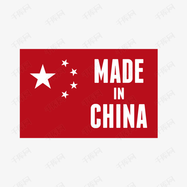中国制造红旗标签
