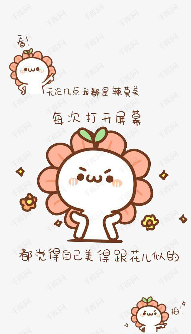 臭美卡通锁屏的素材免抠iphone锁屏卡通可爱装饰iphone锁屏