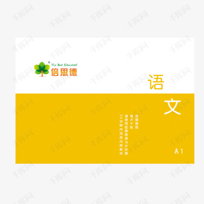 简约语文书的素材免抠简约语文书语文课本