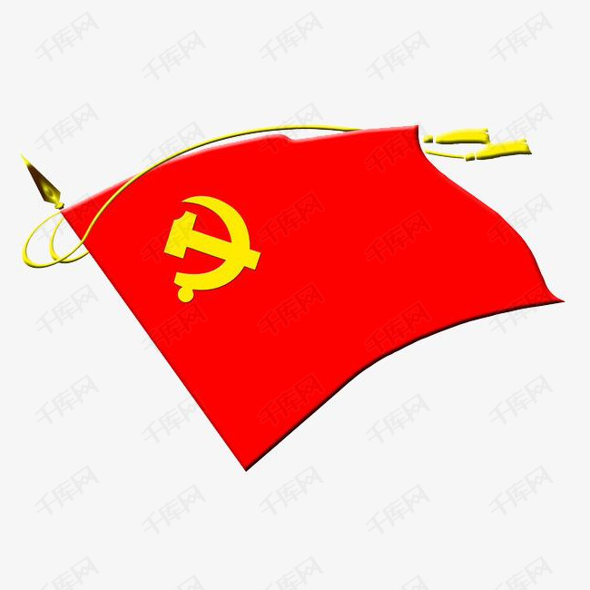 党旗底纹素材的素材免抠党旗底纹装饰红色党旗飘飘
