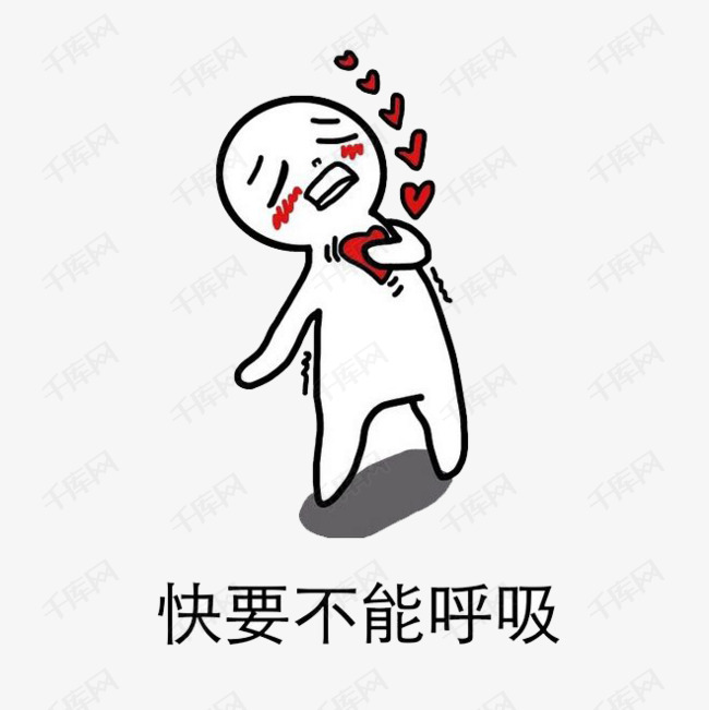 脸红表情的素材免抠表情包爱心笔芯表情胸口表情包害羞