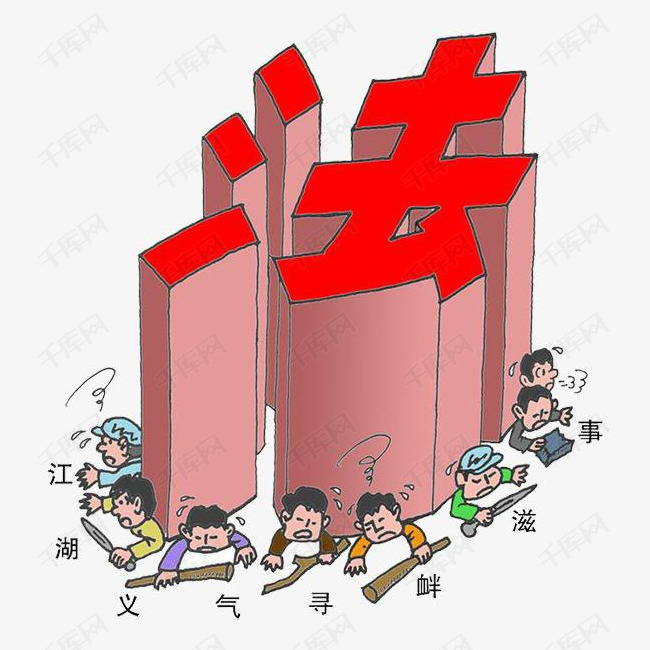 法治漫画