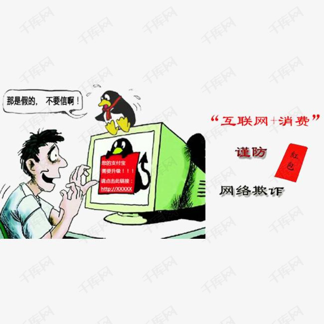 电信诈骗素材图片免费下载_高清卡通手绘png_千库网