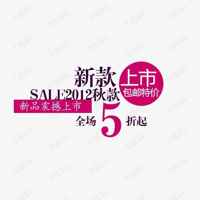 文案排版的素材免抠文案psd排版文安排版字体淘宝文案