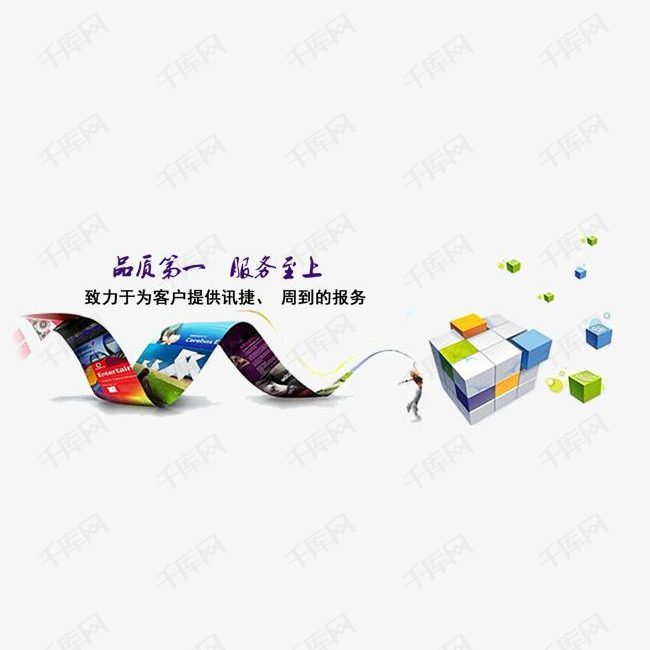 品质第一服务至上