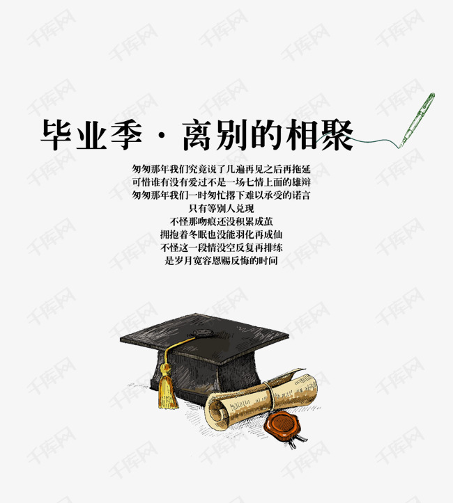 毕业季离别的相聚
