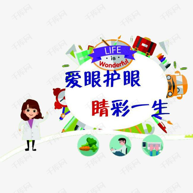 爱护眼睛的素材免抠公益讲座公益广告爱眼护眼医生卡通人物