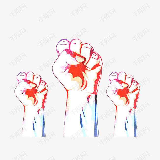 千库网提供手绘彩色拳头免抠素材矢量