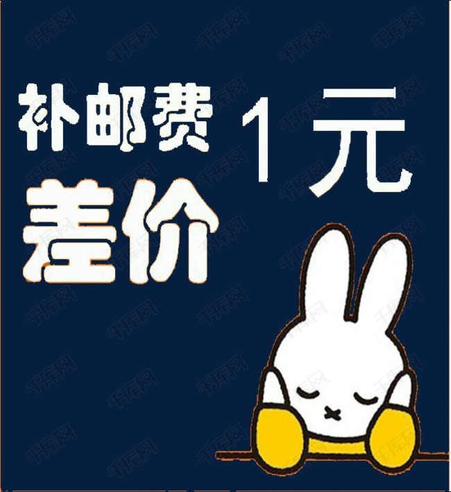 补差价卡通