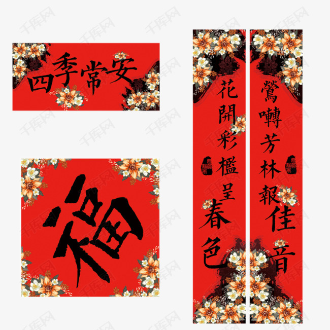 创意春联个性对联四季长安