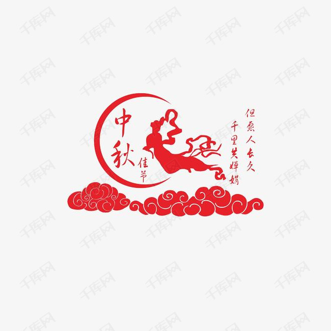 中秋剪纸的素材免抠矢量图中秋佳节嫦娥玉兔红色剪纸中国风古诗词