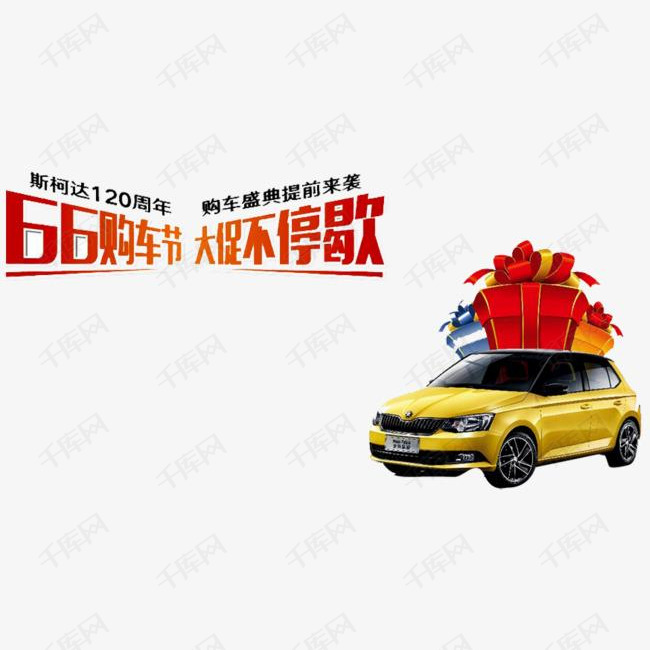 购车广告