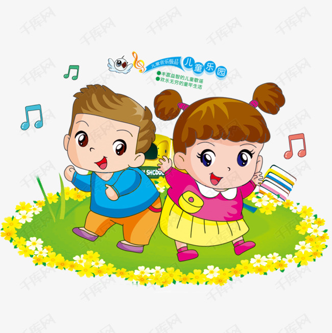 卡通跳舞唱歌的小孩的素材免抠世界儿歌日插画设计儿童画跳舞唱歌小孩