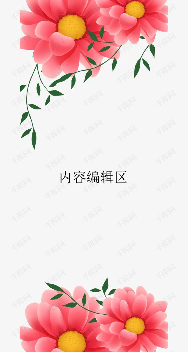 粉色鲜花展架模板