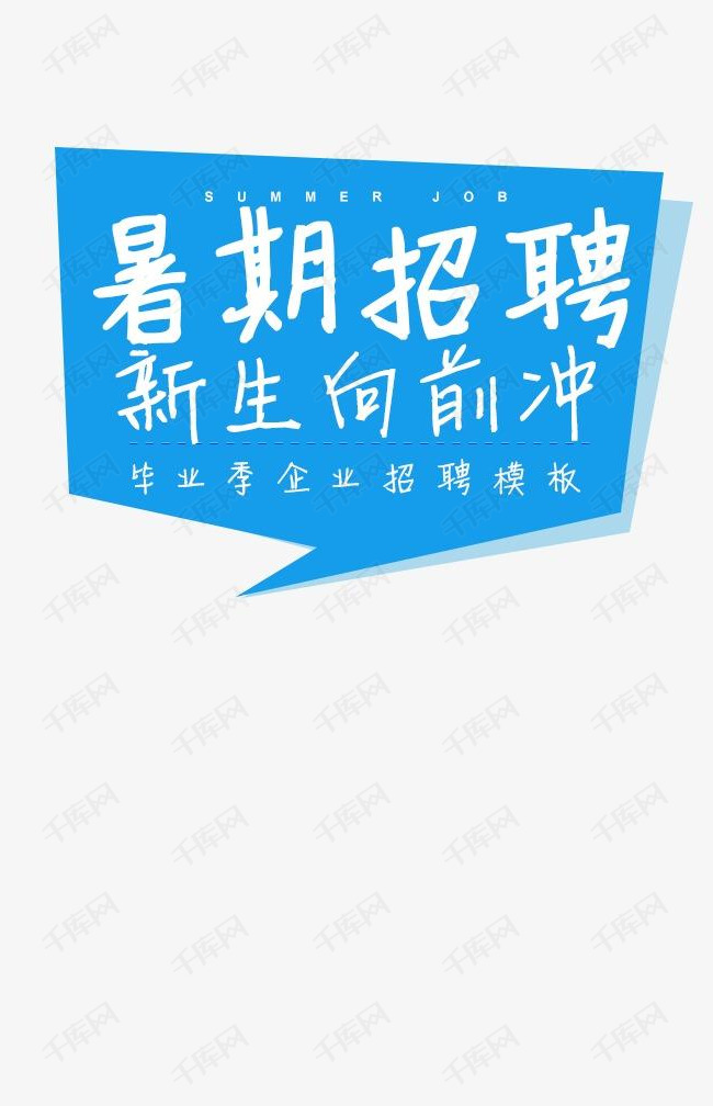 招聘 文案_招聘 文案图片