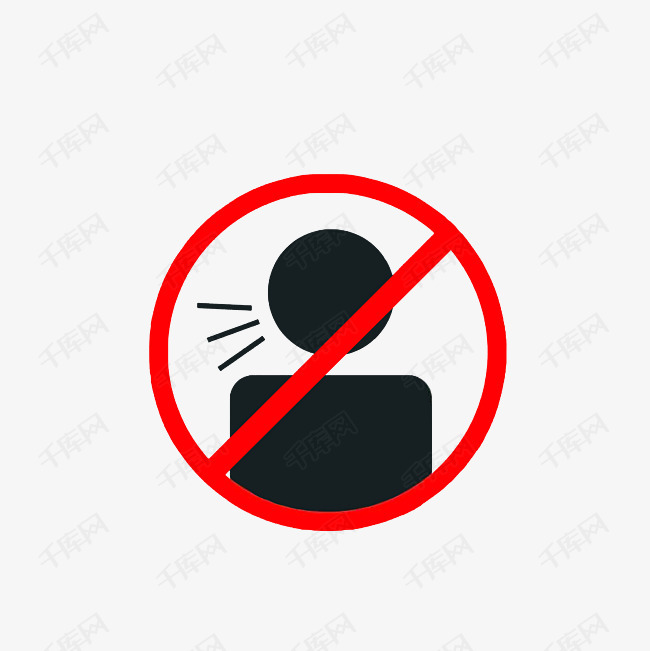 禁止大声说话的素材免抠禁声禁止大声说话标识标志logo图标