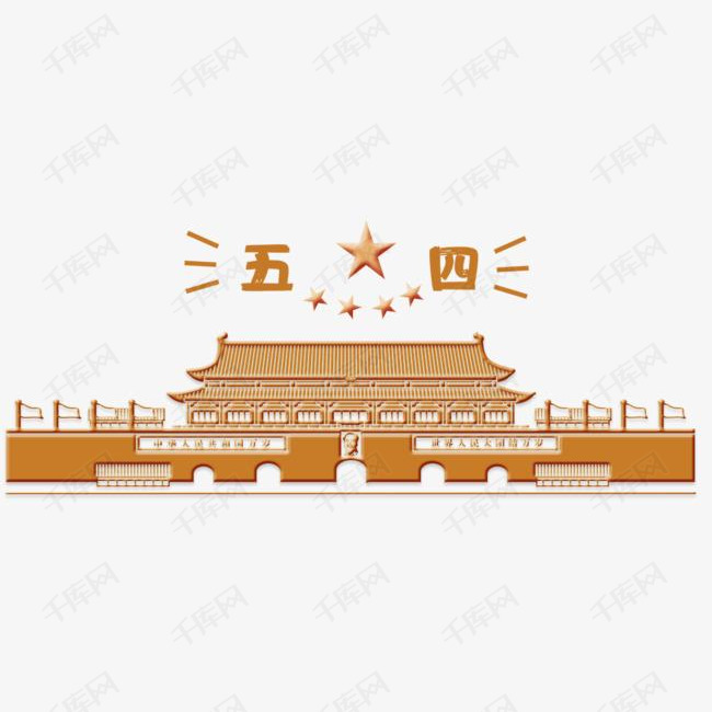 五四青年节爱国主题复古装饰画