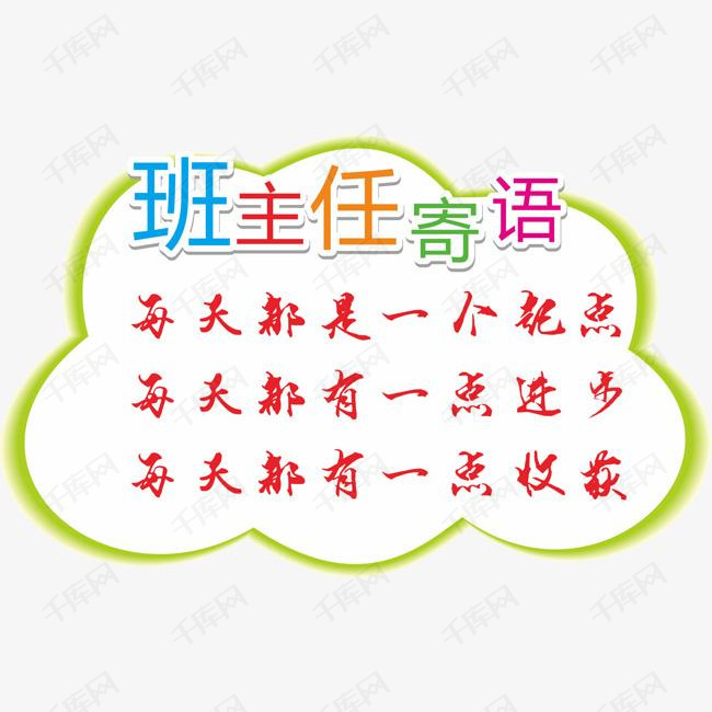 花边边框的素材免抠花边边框班主任寄语小学一年级班主任寄语小学寄语