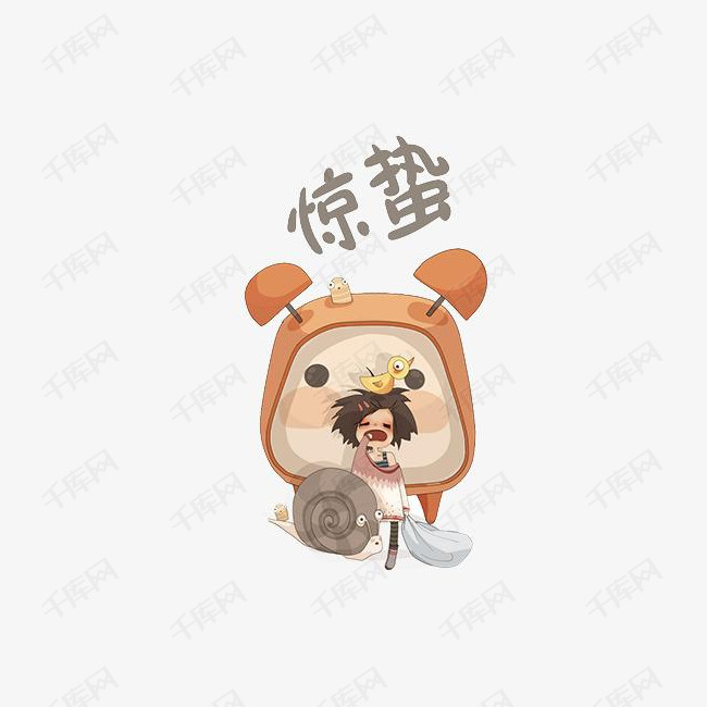 可爱卡通惊蛰图案