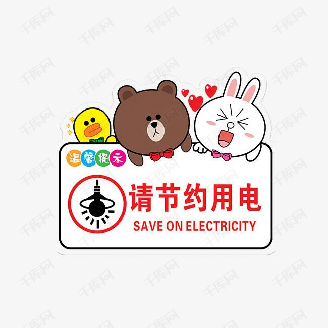 请随手关灯png