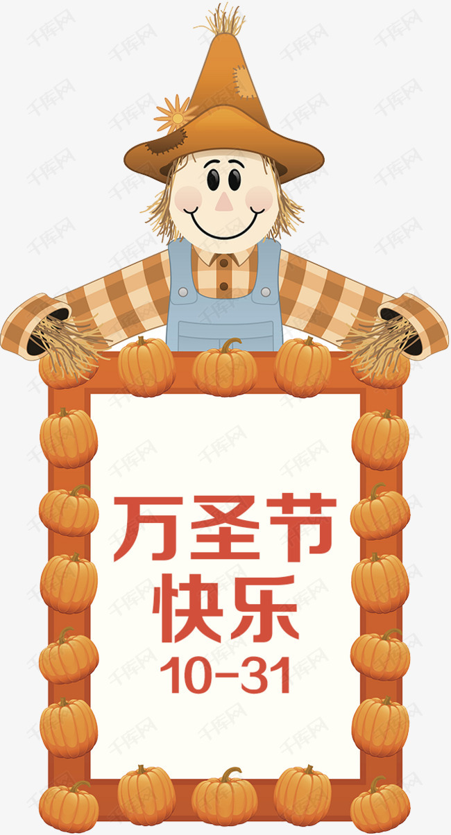 万圣节稻草人