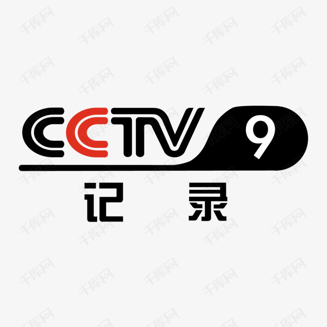 央视9套纪录片频道央视频道logo