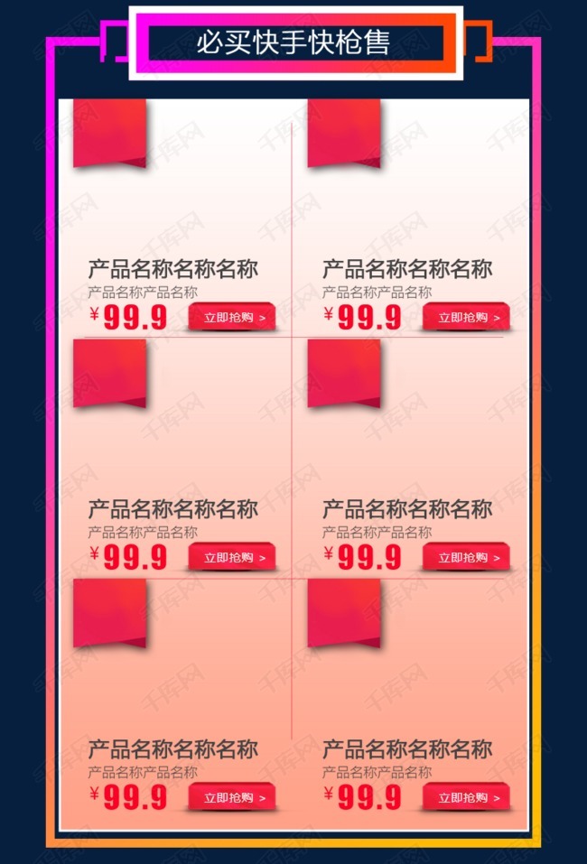 必买快手快抢售素材图片免费下载_高清边框纹