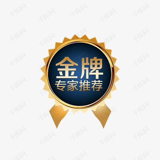 金牌专家推荐徽章