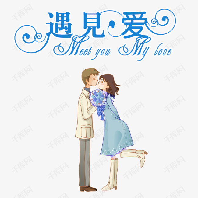 唯美爱情的素材免抠爱情唯美男女浪漫鲜花婚姻