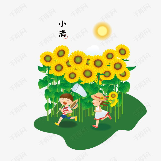 小满装饰的素材免抠卡通人物向日葵矢量图背景装饰植物花卉小满装饰