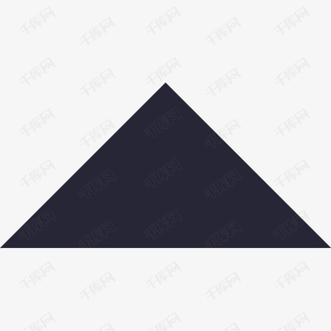 三角形的素材免抠三角形